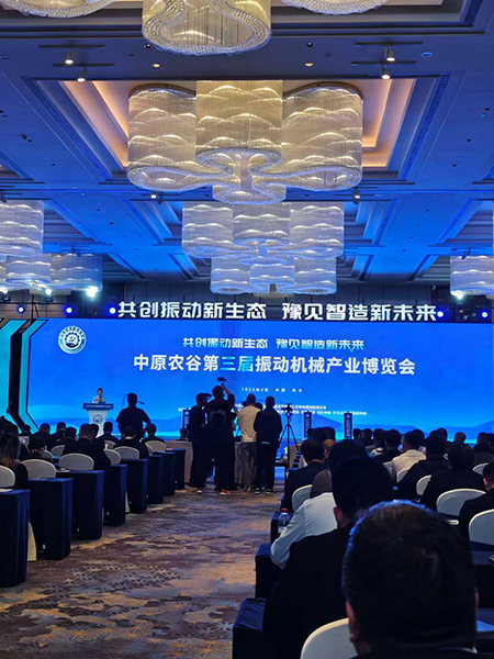 振動篩高峰論壇