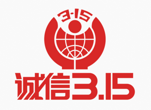 國際消費者權益日