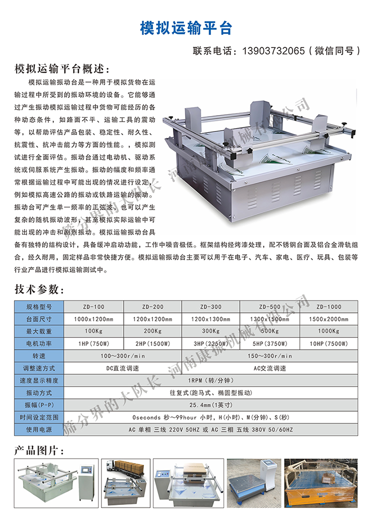 模擬運(yùn)輸平臺(tái)