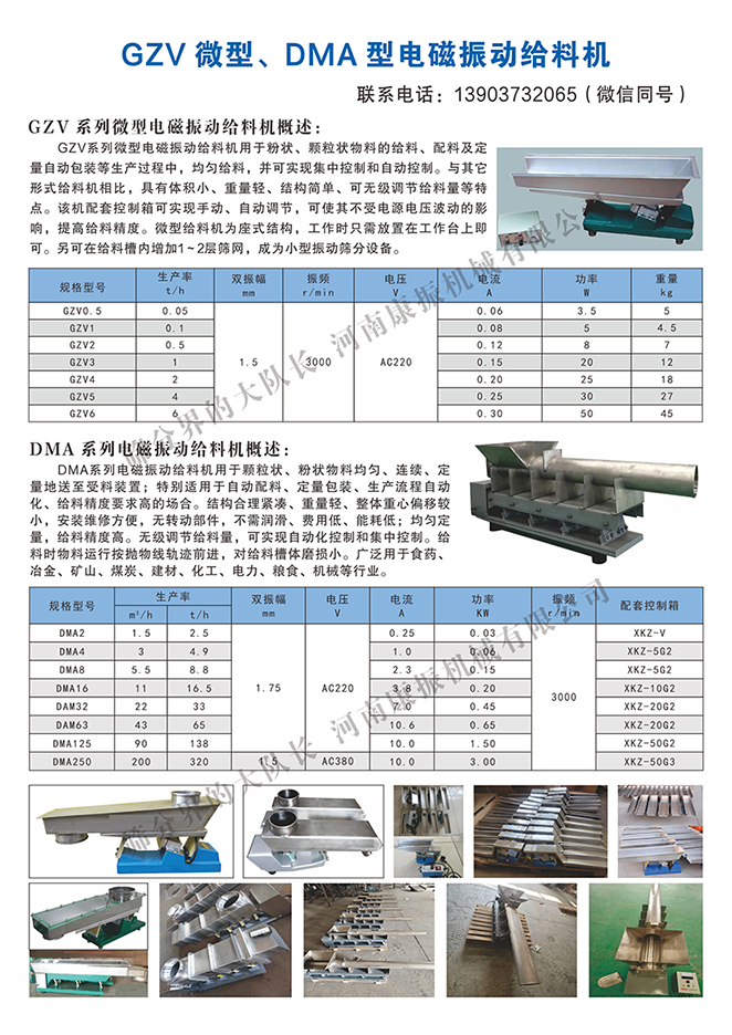 GZV 微型、DMA 型電磁振動給料機
