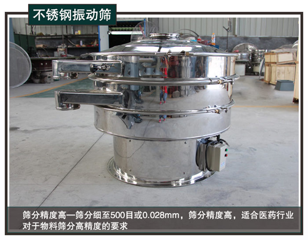 醫(yī)藥食品行業(yè)99%客戶選擇用什么振動(dòng)篩?