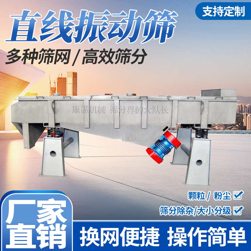 直線式篩分機(jī) 篩選機(jī)